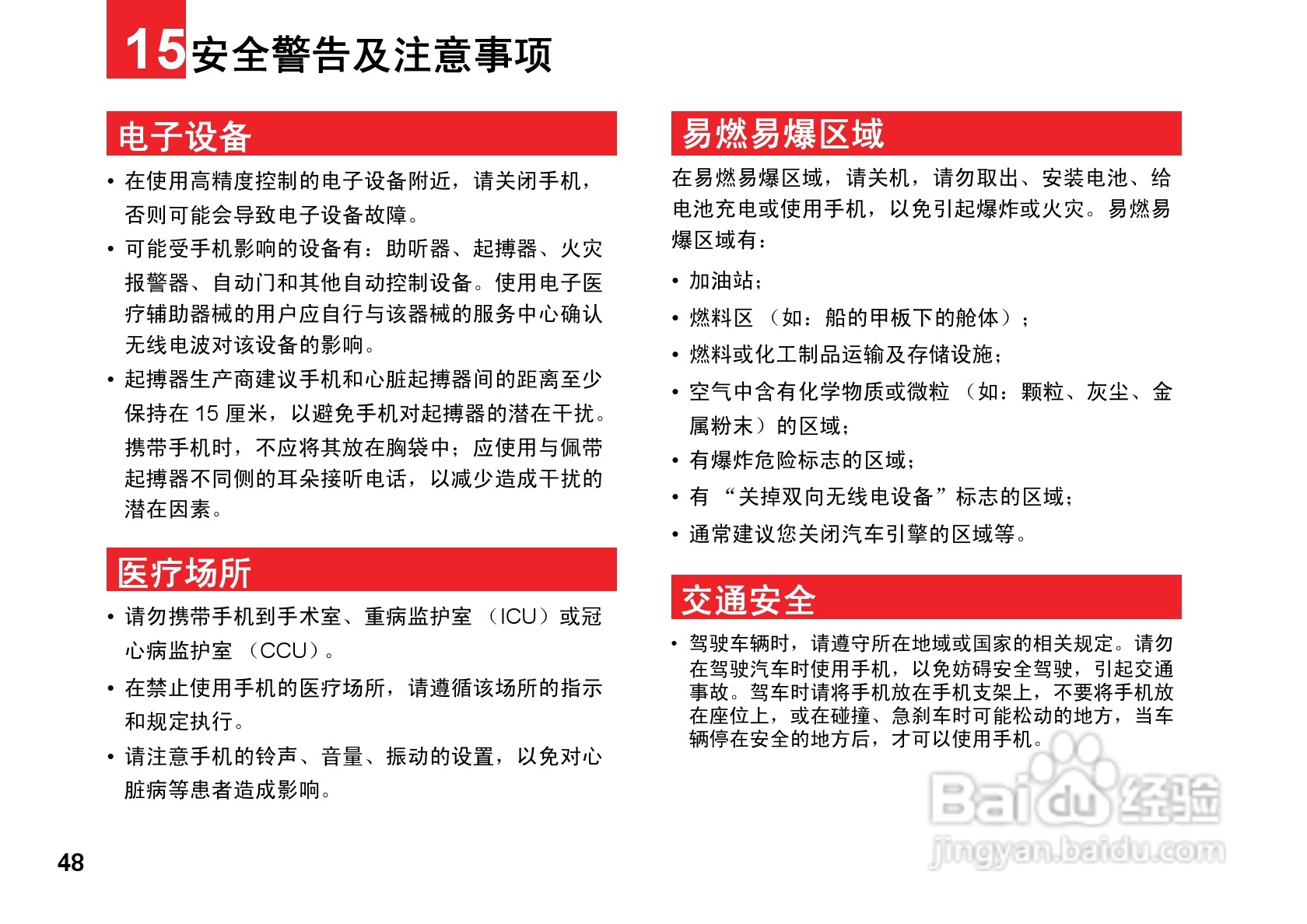 华为T5700手机使用说明书:[6]
