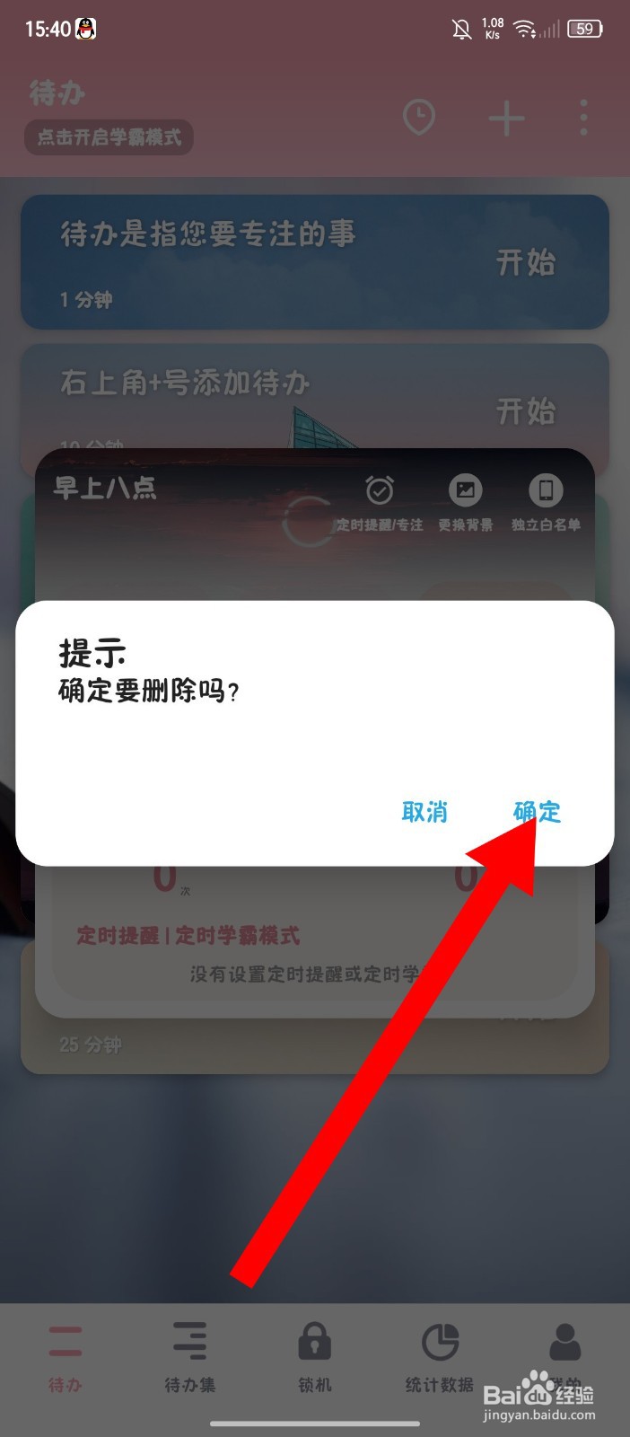 《番茄TODO》怎么删除待办