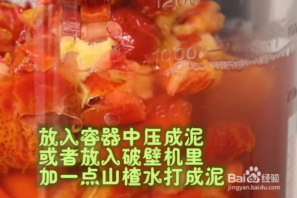 如何做山楂糕