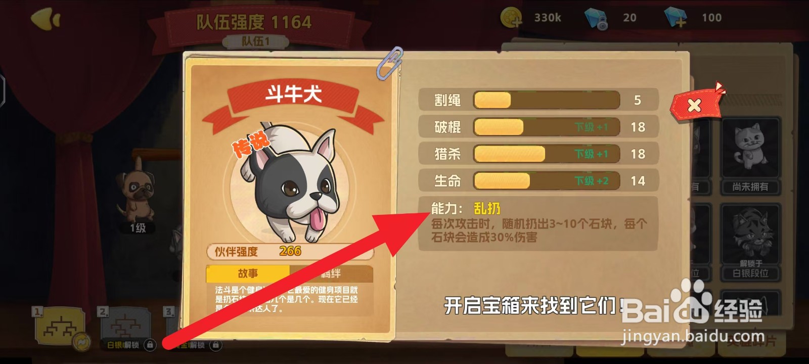 狗狗呼叫喵星如何查看斗牛犬的能力