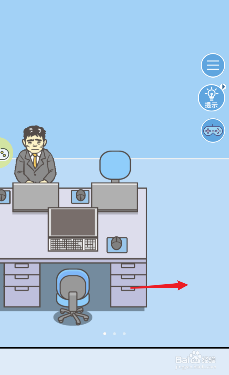 走出办公室2第三关怎么过关?