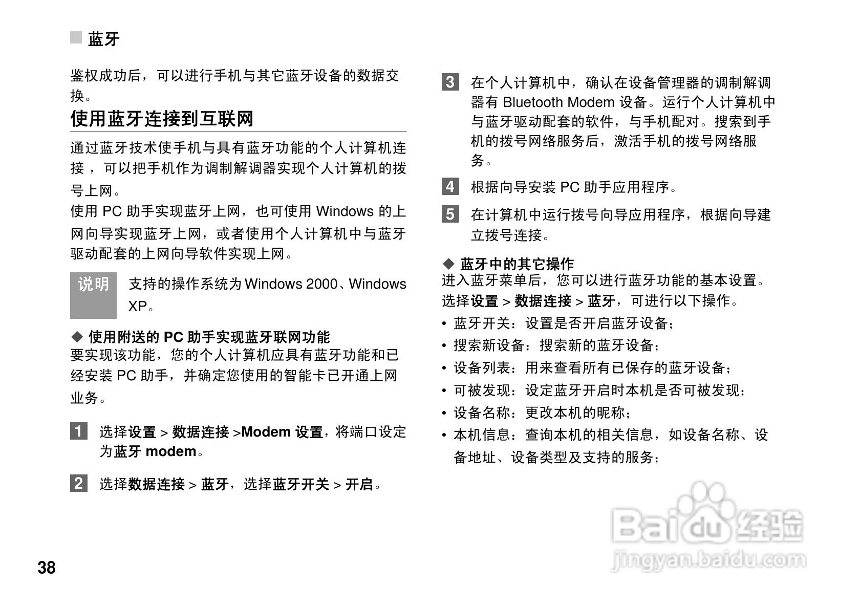 华为U7200手机使用说明书:[5]