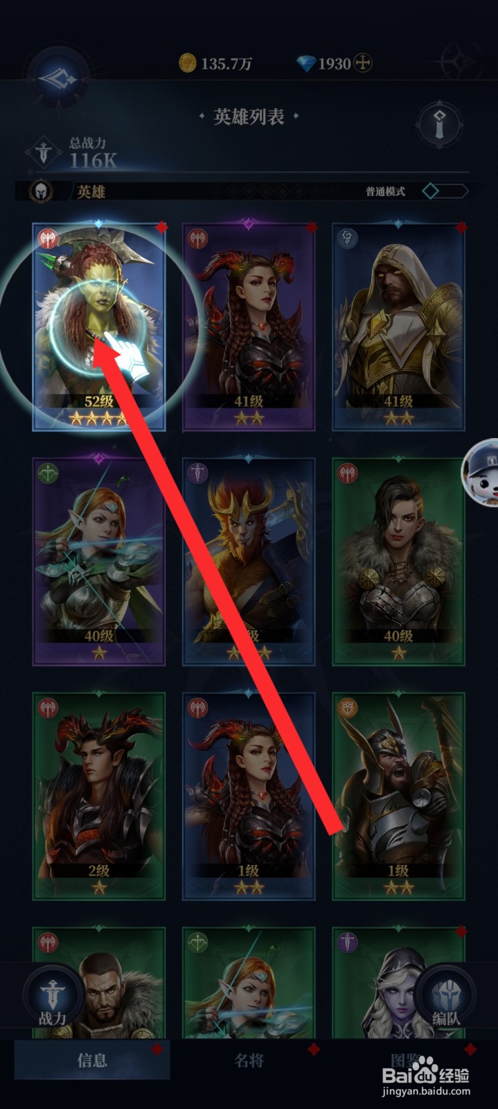 传承利萨斯英雄如何升级英雄的技能