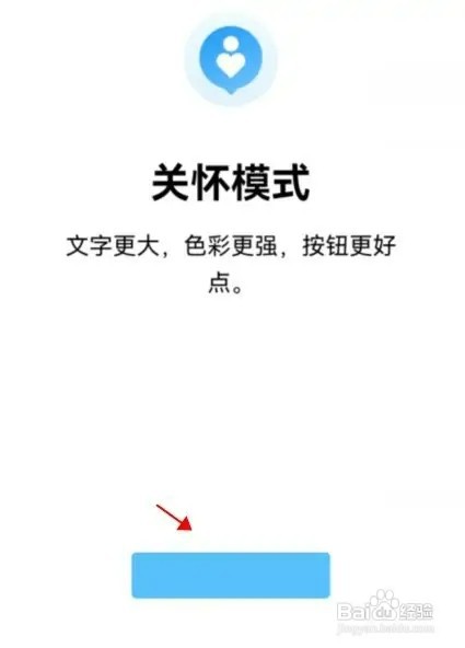 qq关怀模式如何开启