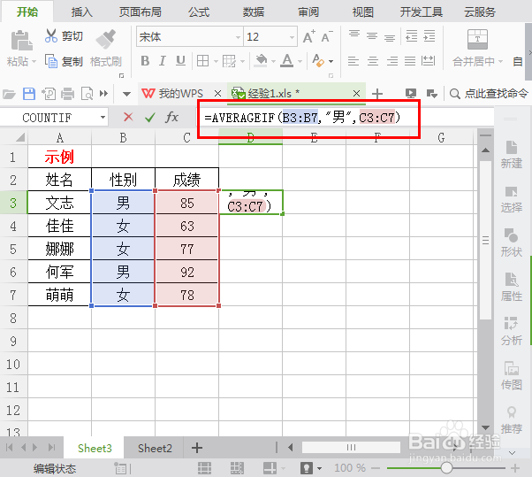 WPS表格中怎么统计某一条件下的平均数