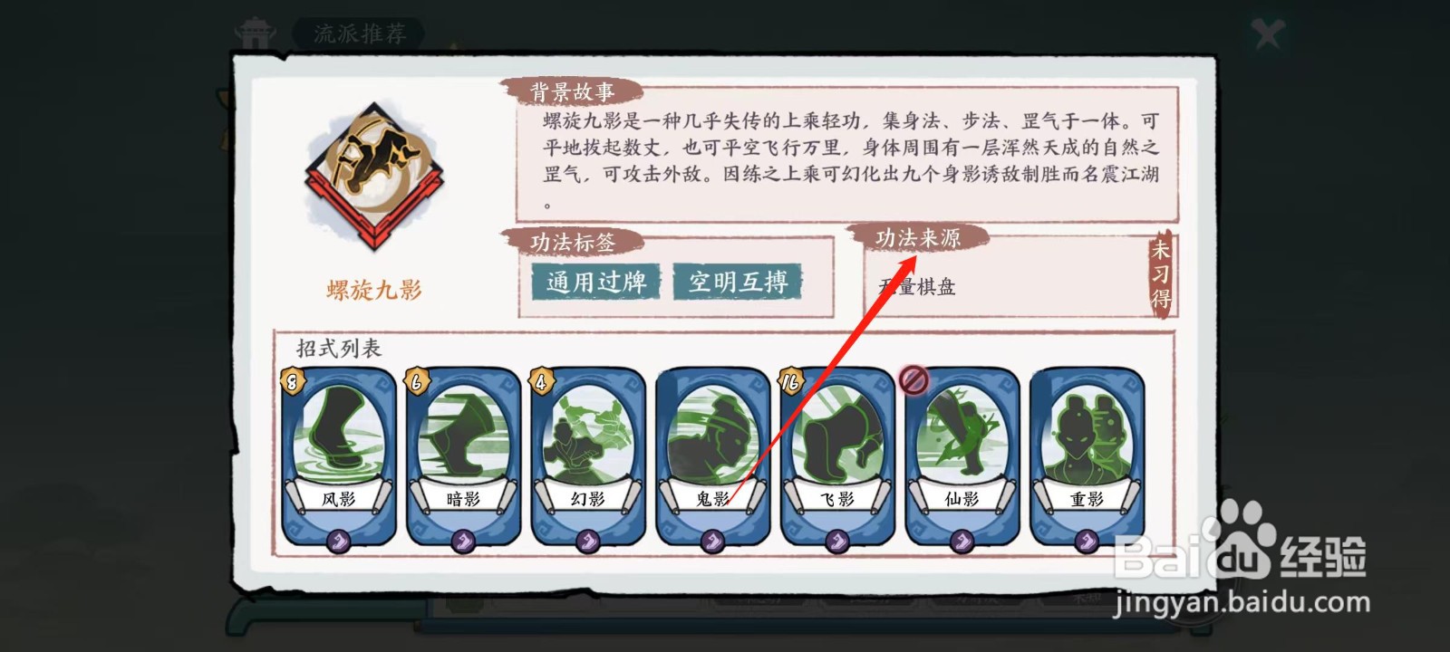 方寸对决怎样查看螺旋九影的功法来源