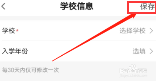 哔哩哔哩app怎么设置学校信息？