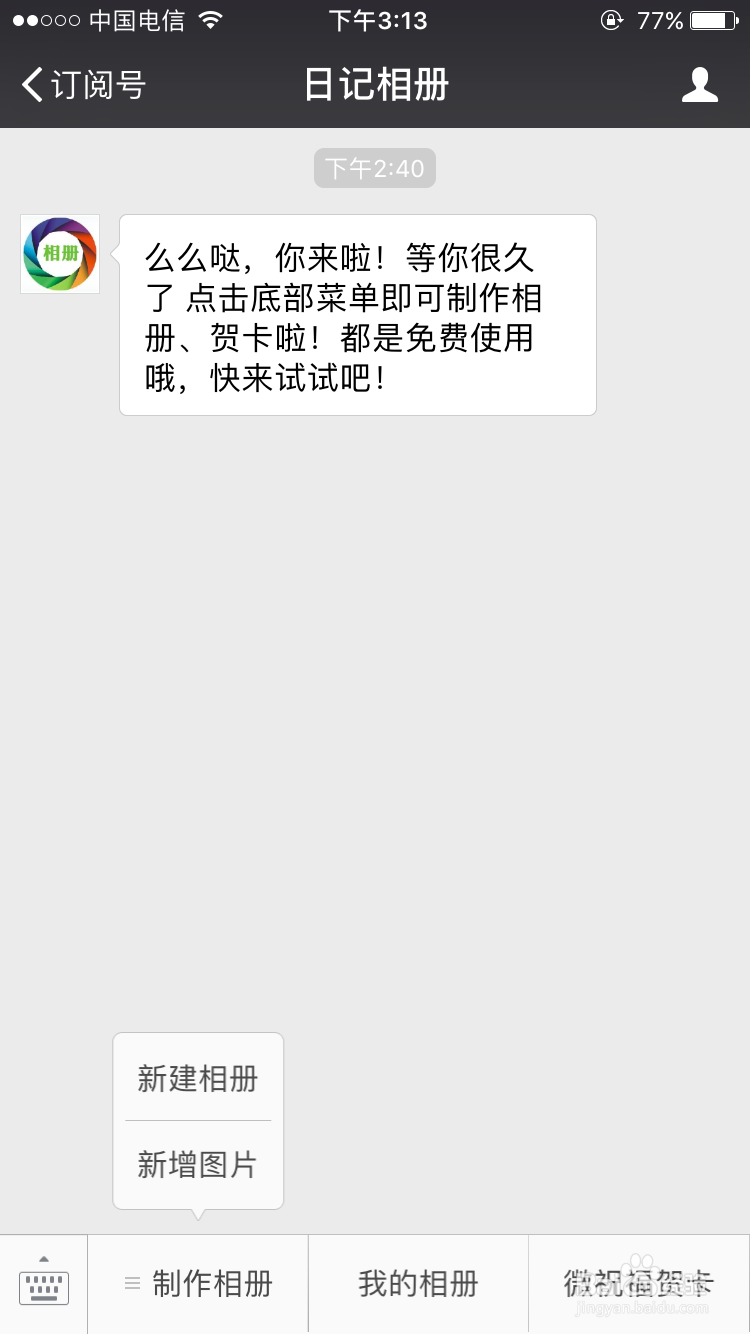 怎么用手机制作微信音乐相册