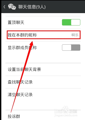 怎么在微信群里改名称