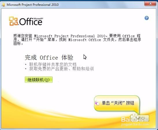 图解项目管理软件之Project 2010安装