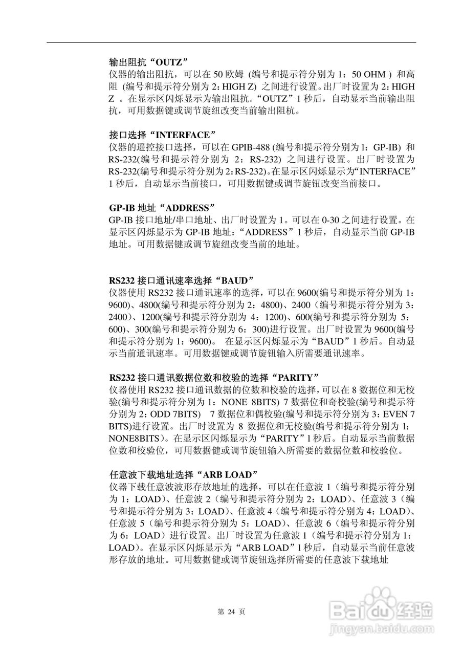 16410型函数信号发生器说明书:[3]