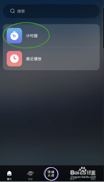 吴歌如何使用计时器