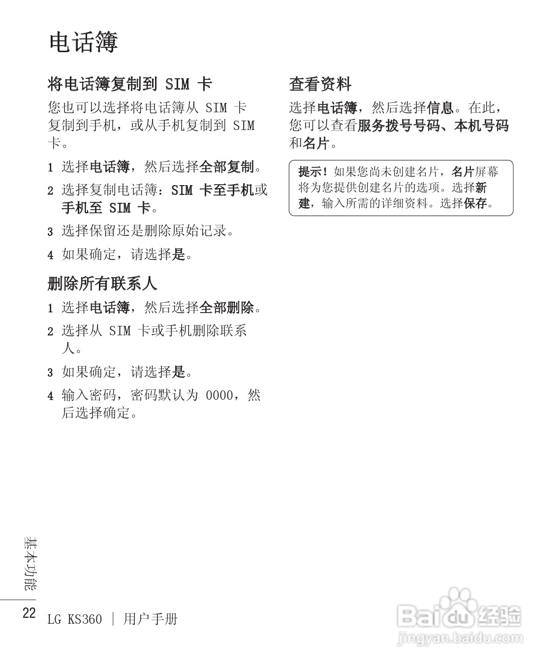 LG KS360手机使用说明书:[9]