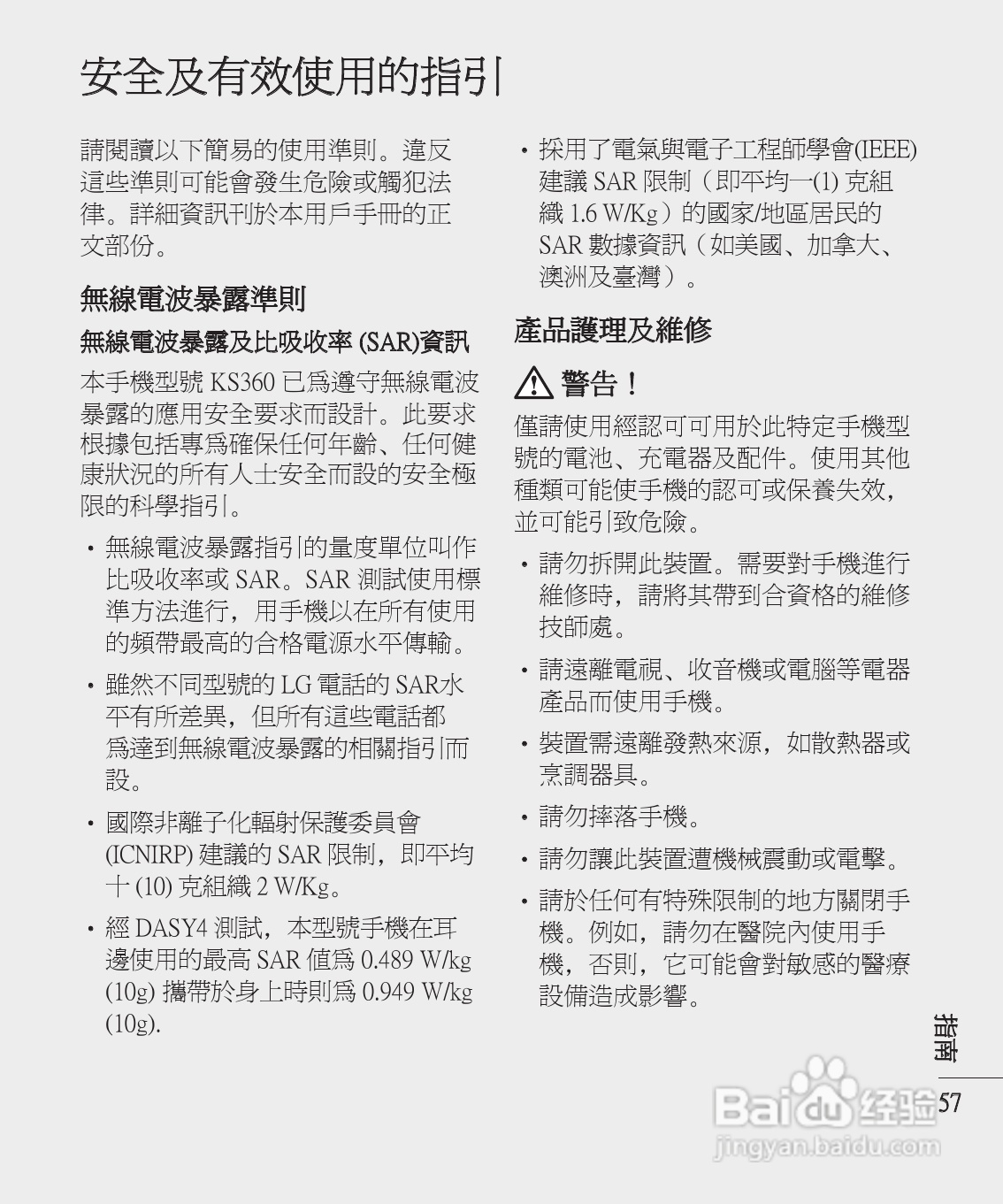 LG KS360手机使用说明书:[6]