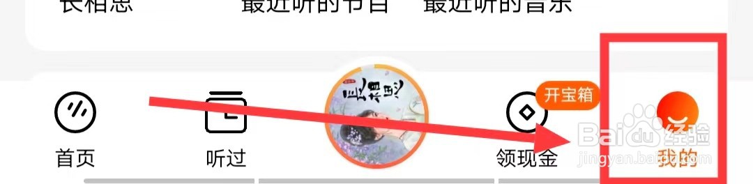 怎么设置番茄畅听APP的【昵称】？