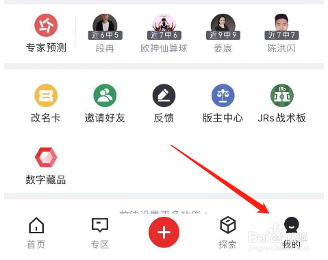 虎扑账号怎么关闭社区内容推荐