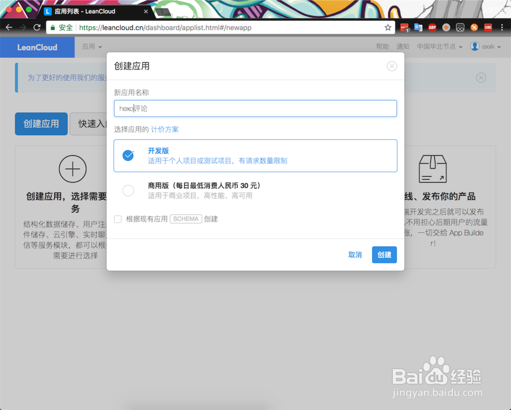 hexo 基于leanCloud添加评论系统valine