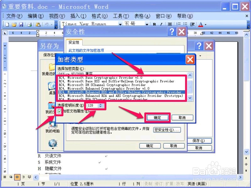 如何加密Word文档