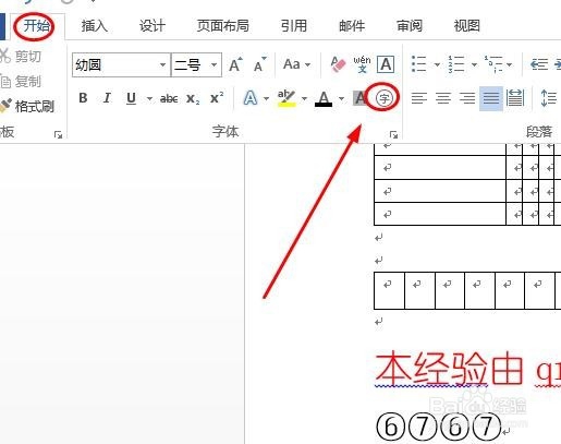 两种方法教你怎么样在word中插入带圈的数字