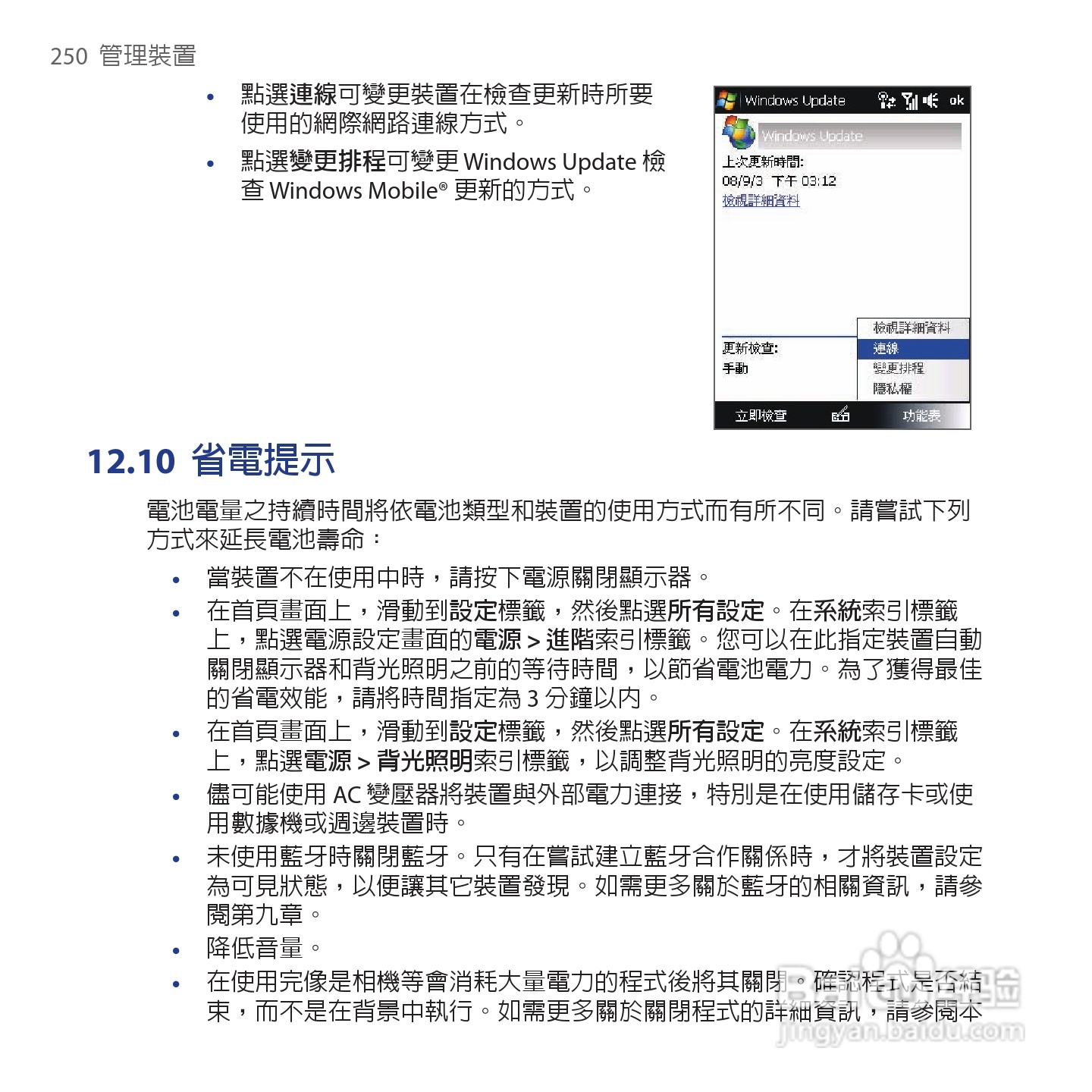 多普达TOUCH VIVA T2223手机使用说明书:[25]