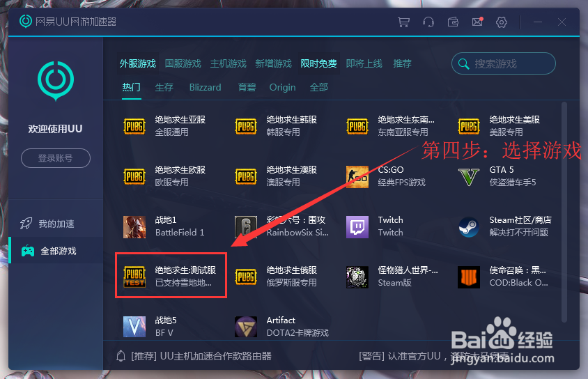 UU怎么加速吃鸡测试服