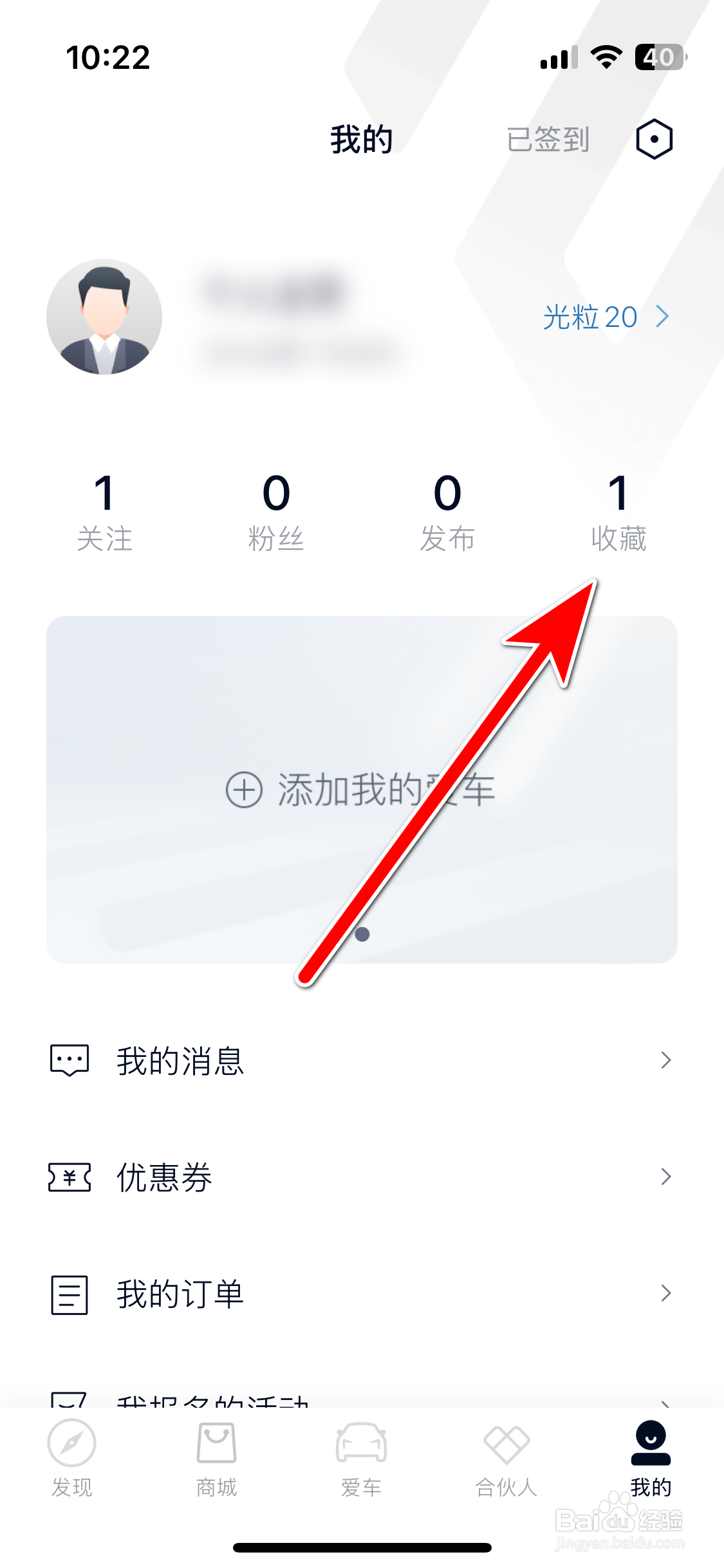 江铃新能源如何查看我的收藏记录