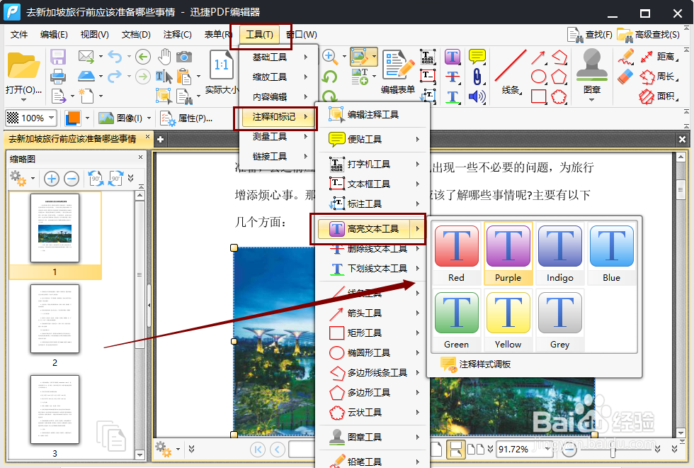 PDF怎么编辑？怎么编辑PDF文件中的内容