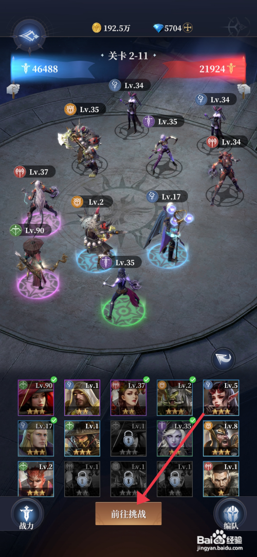 利萨斯英雄【挑战2-11关卡】的方法