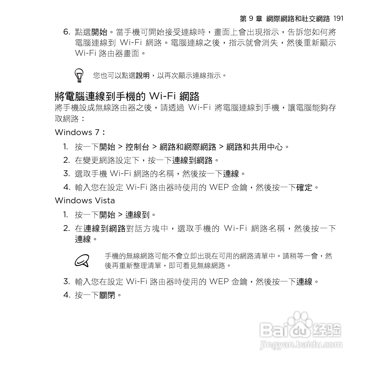 多普达HTC HD mini手机使用说明书:[20]