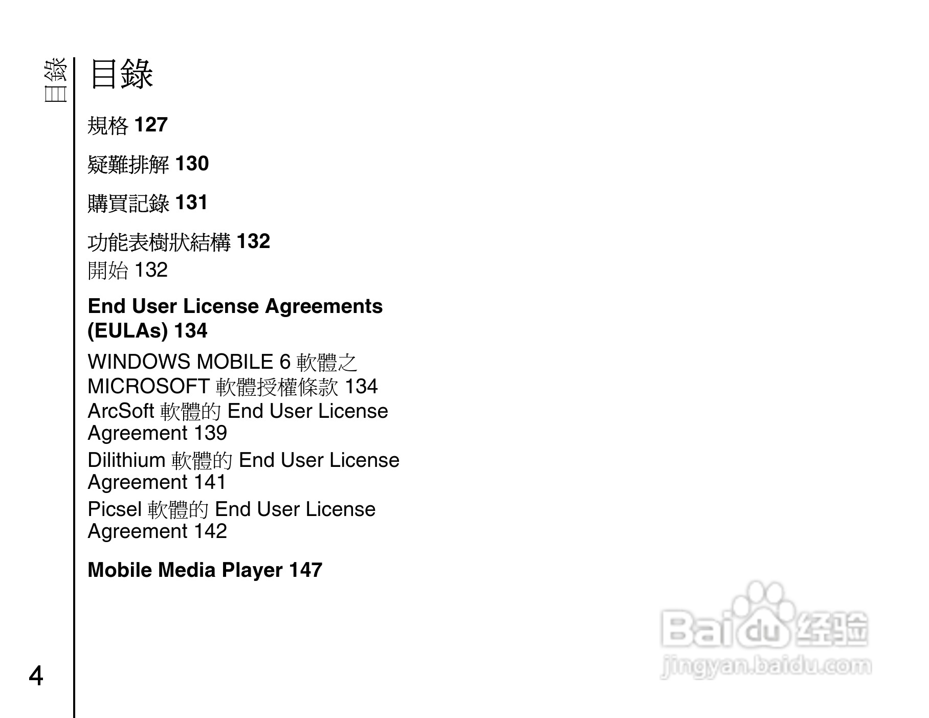 东芝Portégé G910手机使用说明书:[1]