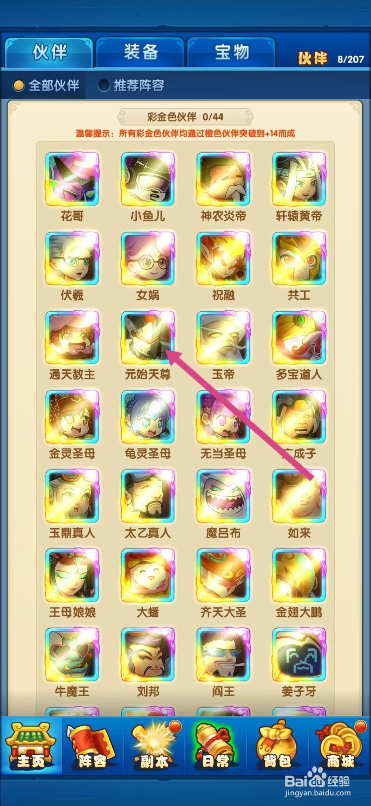 作妖计如何查看元始天尊的【抗暴击】