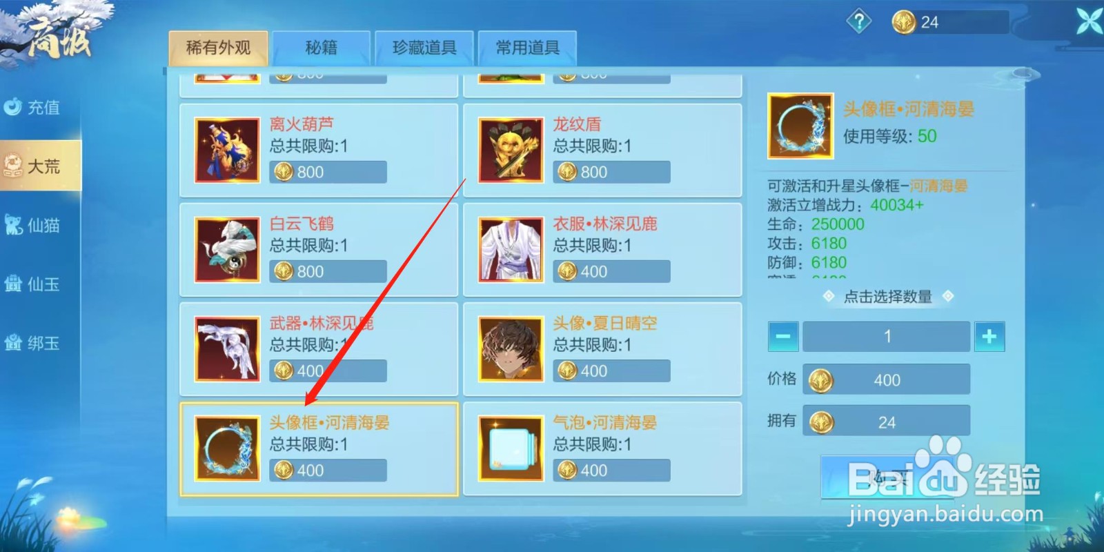 天堂奇缘怎样购买头像框·河清海晏