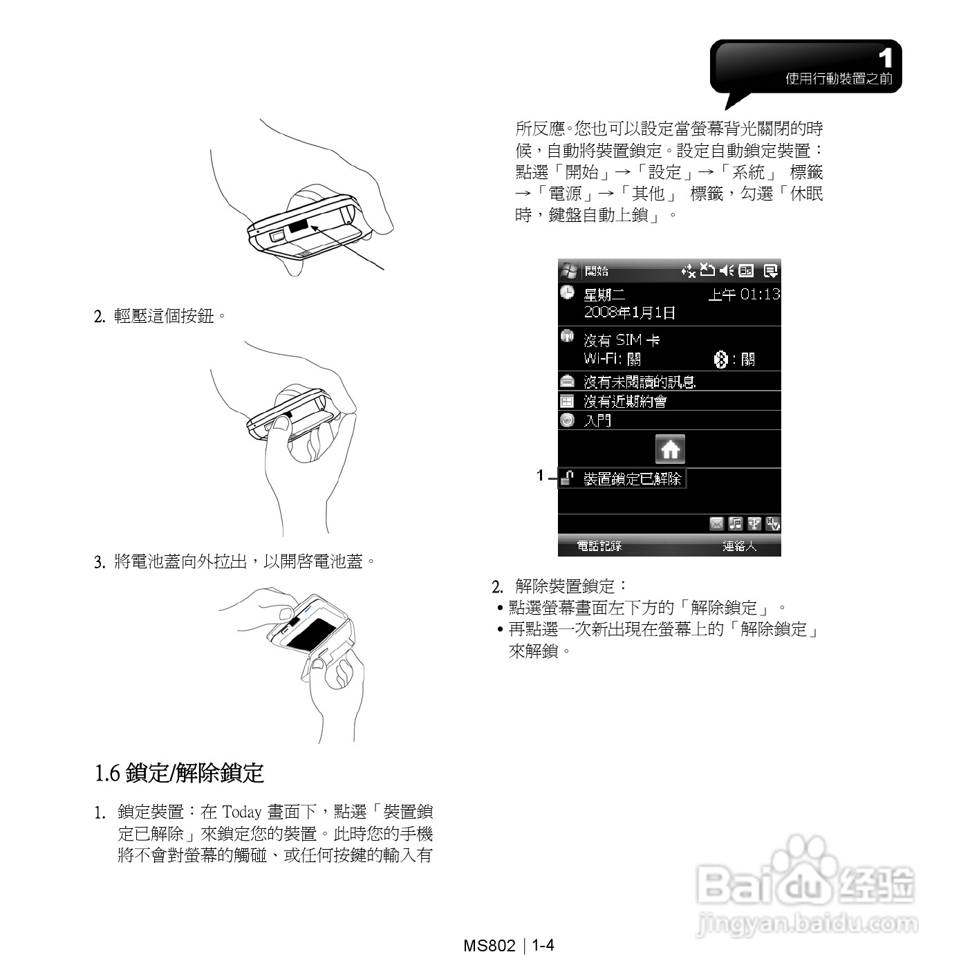 技嘉MS802手机使用说明书:[2]