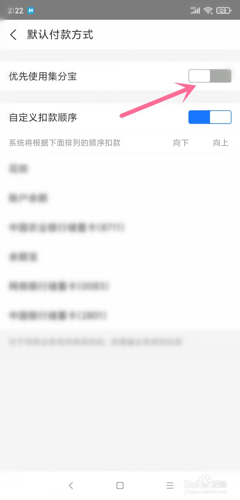 支付宝付款怎样优先使用集分宝