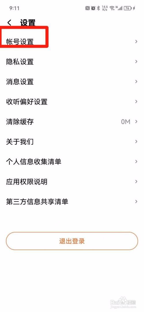 酷狗听书APP如何绑定 QQ？