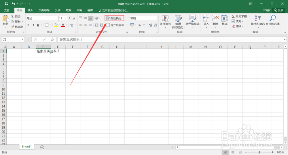 Excel中单元格如何自动换行？
