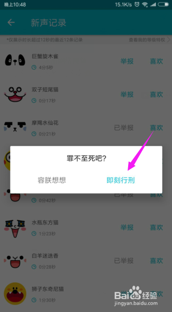 陪我怎么举报接听的电话