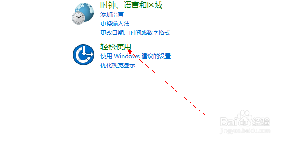 win10如何使用轻松使用