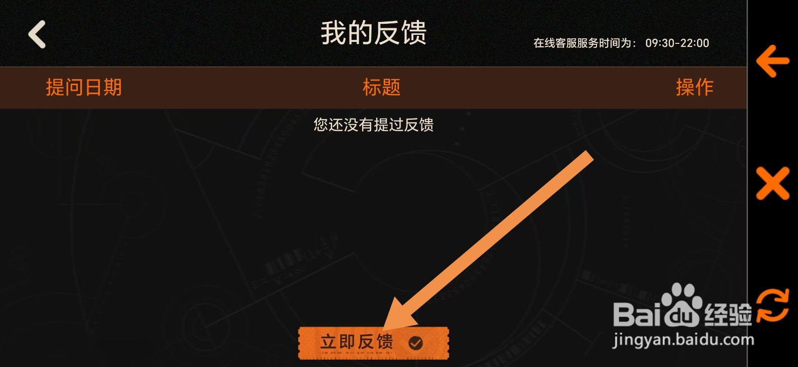 新月同行在哪里反馈BUG