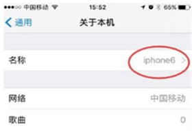 苹果手机如何更改个人热点名称