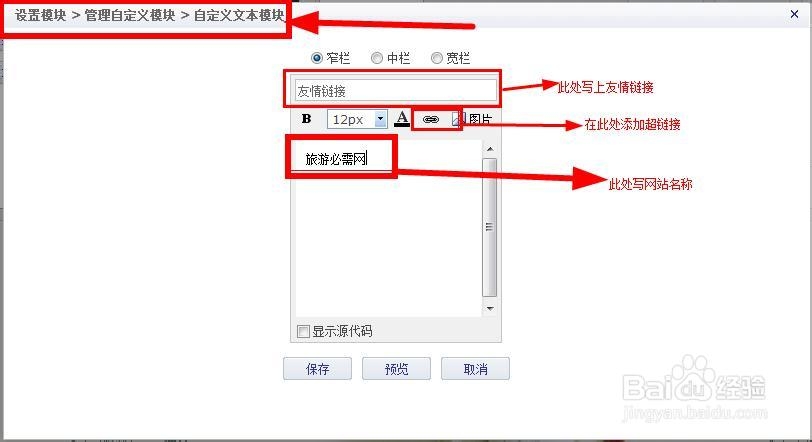 新浪博客怎么设置添加友情链接