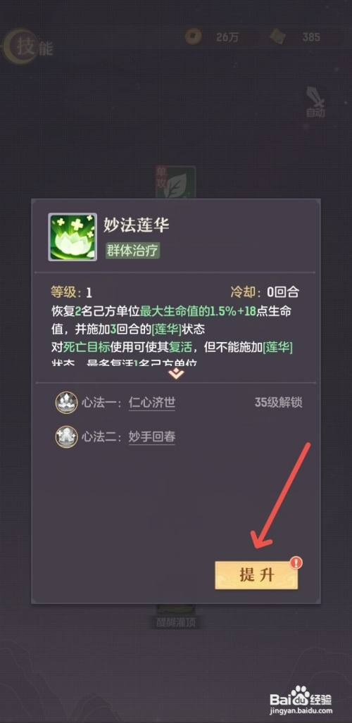 长安幻想如何提升妙法莲华