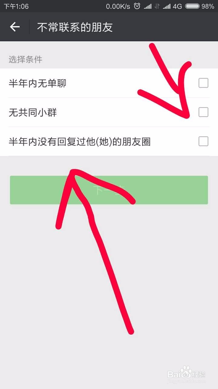 微信怎么查找“不常联系的朋友”