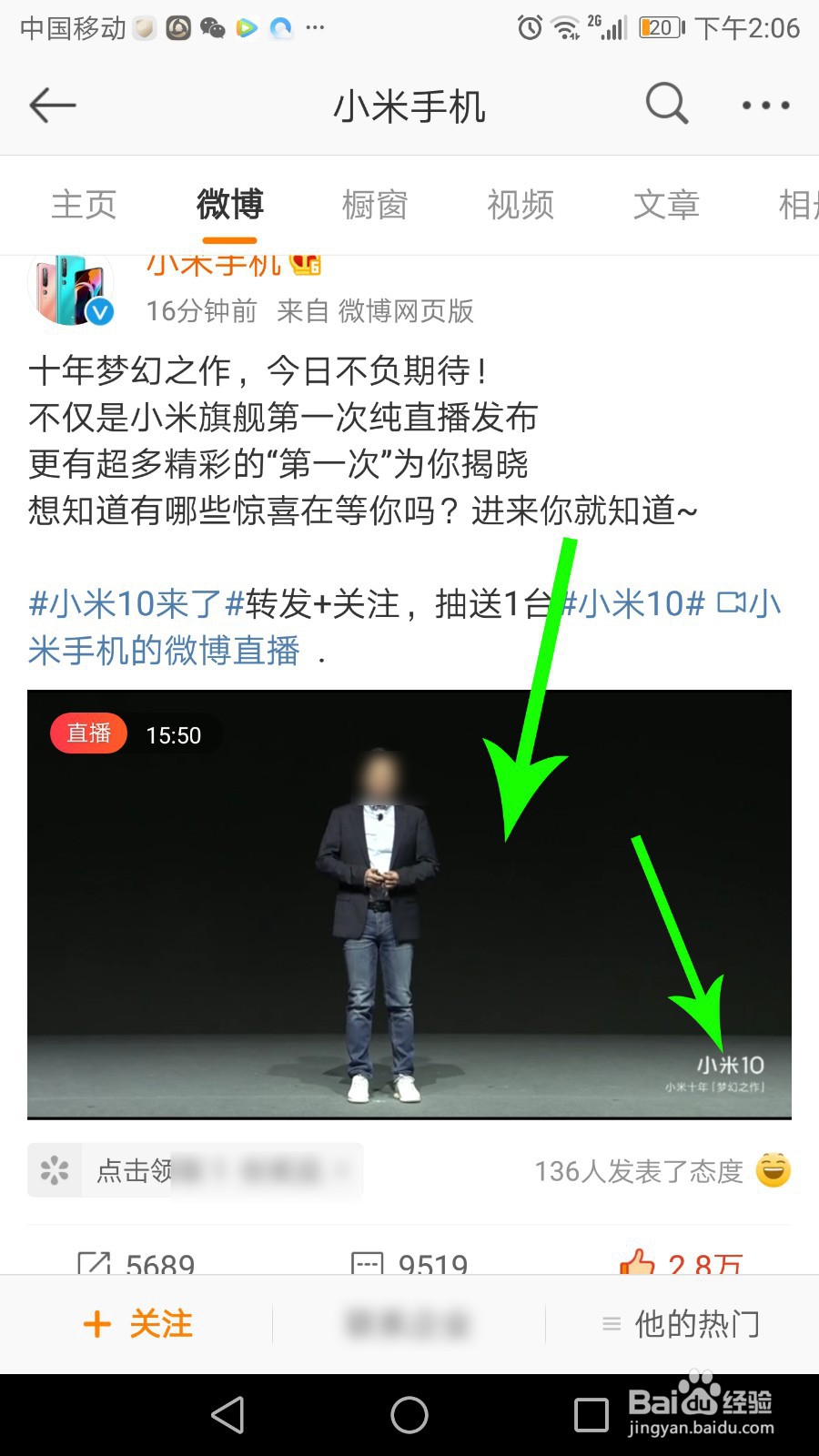 小米10发布会直播在哪看