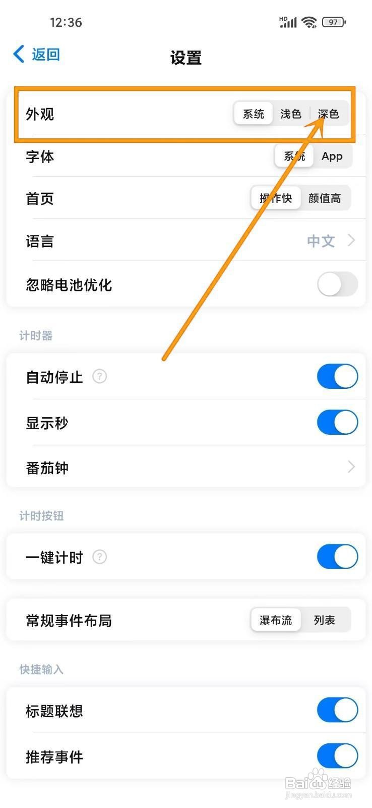 如何在《时光伴侣》开启深色模式？