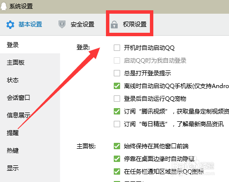 QQ怎么开启允许远程桌面
