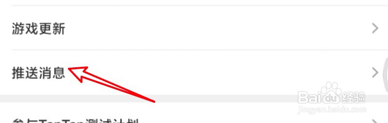 TapTap怎样设置有人回复我时推荐通知？