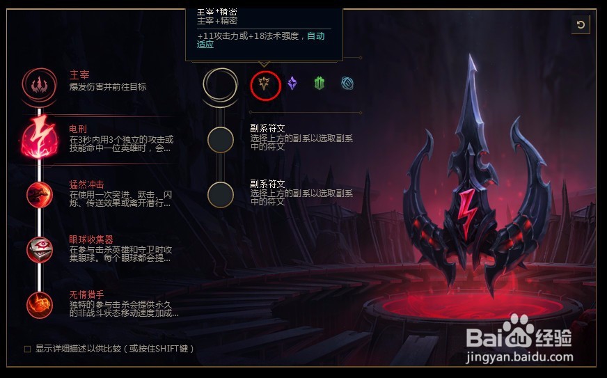 2018lolS8英雄联盟老蔚s8皮城执法官 蔚符文