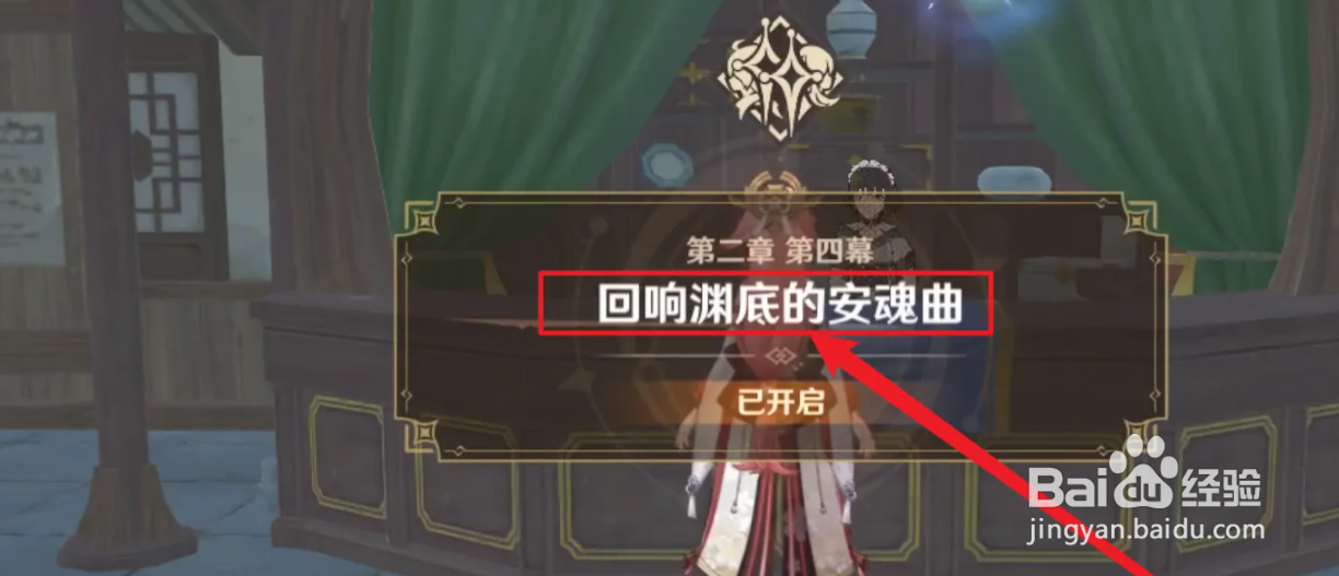 回响渊底的安魂曲攻略