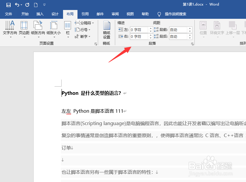 word2019怎么设置页边距
